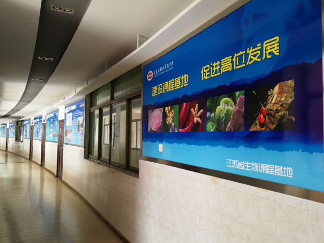 江苏新海高级中学—生物课程基地