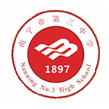 南宁三中