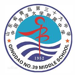 青岛三十九中学