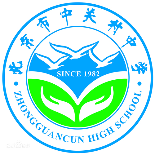 中关村学校